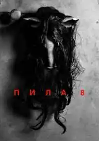 фильм