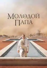 сериал