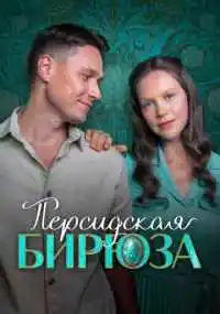 сериал
